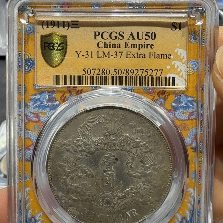 银宣三大清编号5277