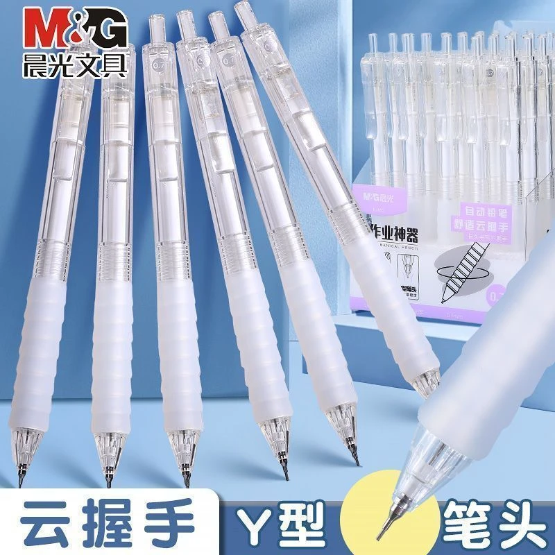 晨光自动铅笔0.5/0.7mm作业神器云握手学生专用透明杆ins风自动笔