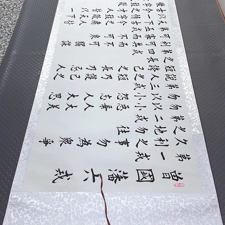 书法杨辉老师六戒卷轴