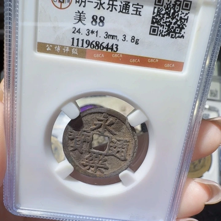 铜As评级币一枚，6443