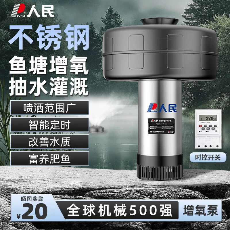 人民不锈钢增氧机抽水泵220V节能定时增氧泵鱼塘养殖池塘浮水泵
