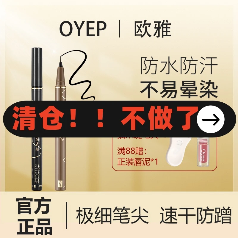 Oyep【5支】0.001mm眼线笔极细防水不晕染下睫毛新手速干防蹭持久