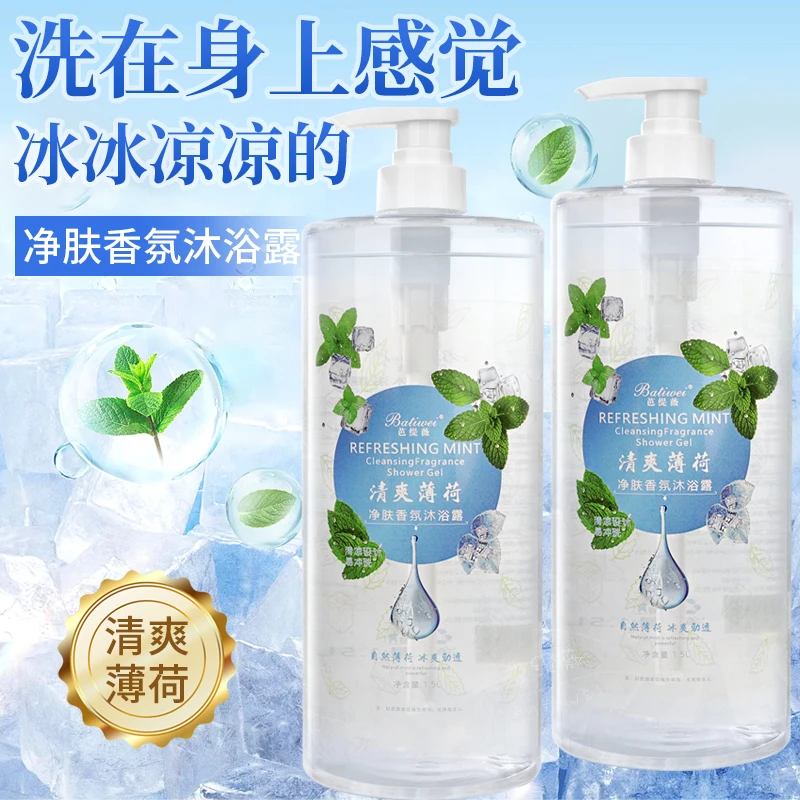 薄荷沐浴露1500ml大容量家庭装宿舍好物冰凉清爽持久冰爽
