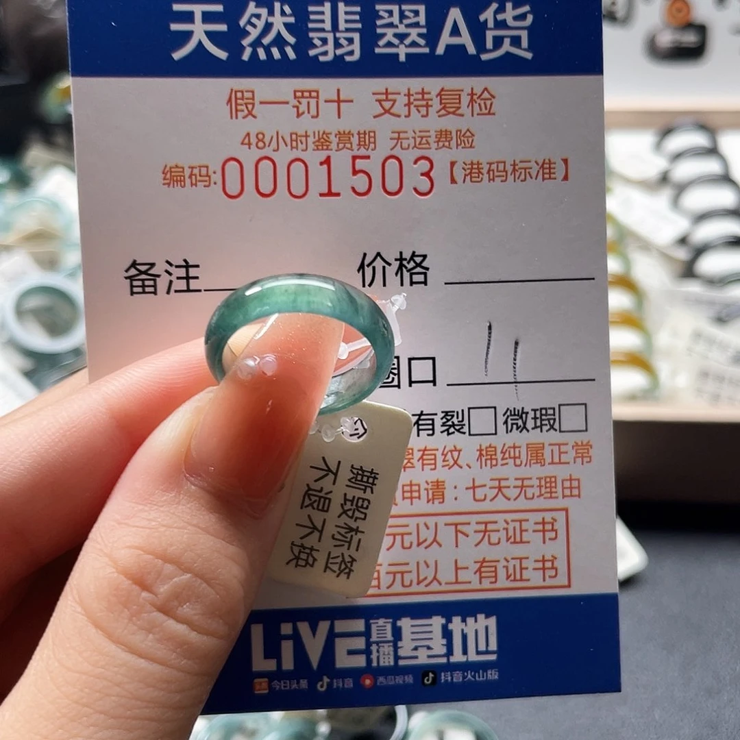 翡翠戒圈未镶嵌翡翠戒指……1503