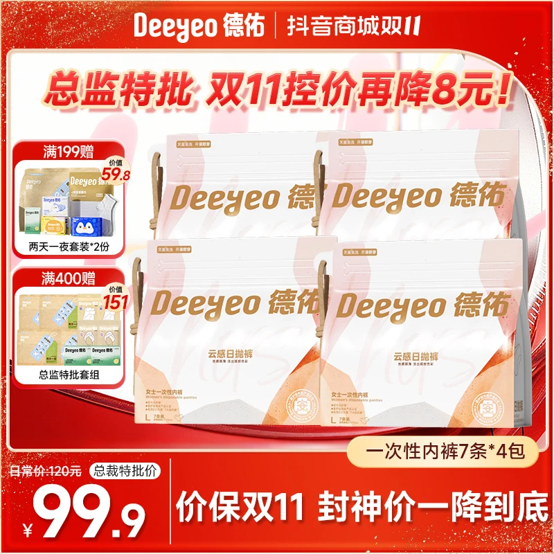 【7A医护级】德佑一次性内裤女性出差旅行露营成人款产妇专用