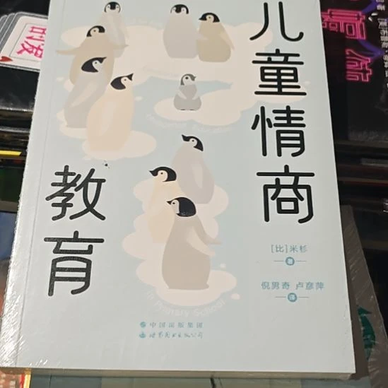 儿童情商教育瓶装务必塑封