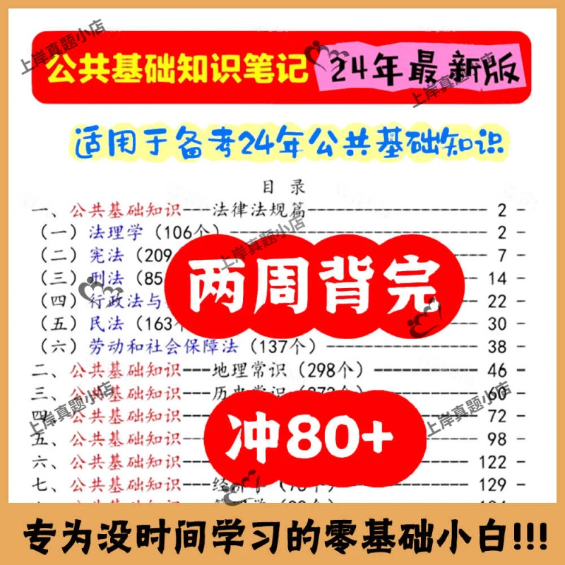 2025年事业编公基185页公共基础知识学霸笔记常识知识点总结笔记