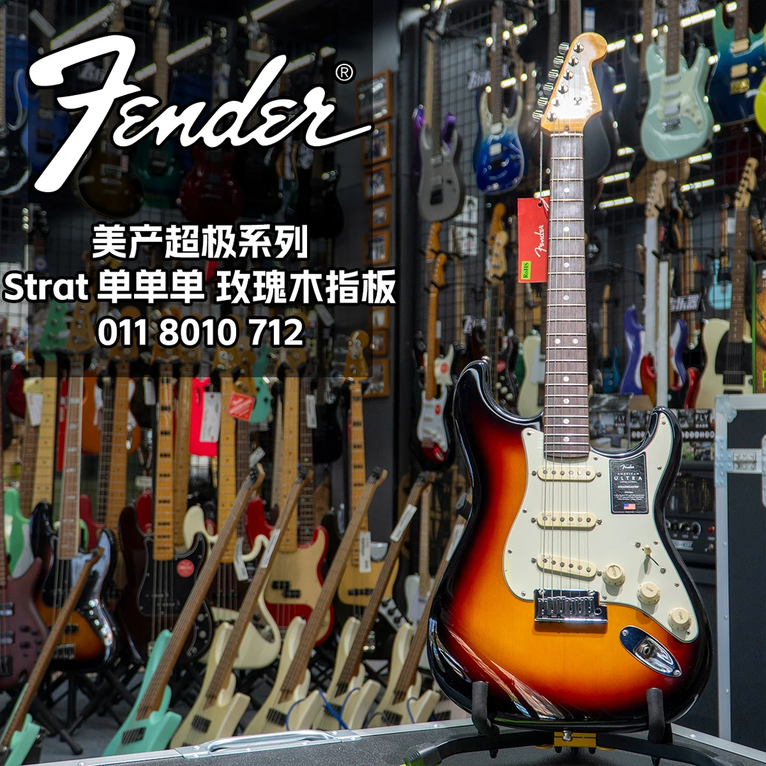 特价Fender电吉他美玫瑰木指板strat超级渐变0118010712微瑕