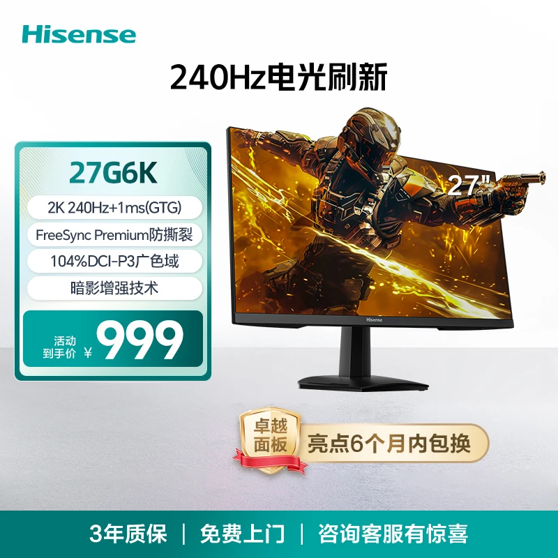 海信27G6K 27英寸1ms GTG 2K240Hz高刷电竞显示屏电脑显示器