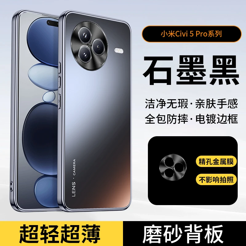 新款适用小米civi5pro手机壳电镀磨砂防摔壳超薄全包保护套男女士