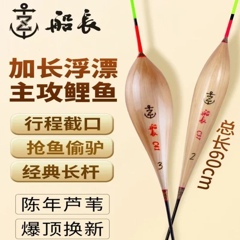 船长漂 船长浮漂加长版60CM芦苇渔漂醒目高灵敏度黑坑鲤鱼抢鱼漂