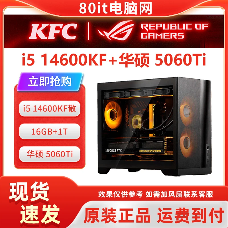 ROG V你50方案一14600KF/16G/1T/5060Ti台式电脑主机