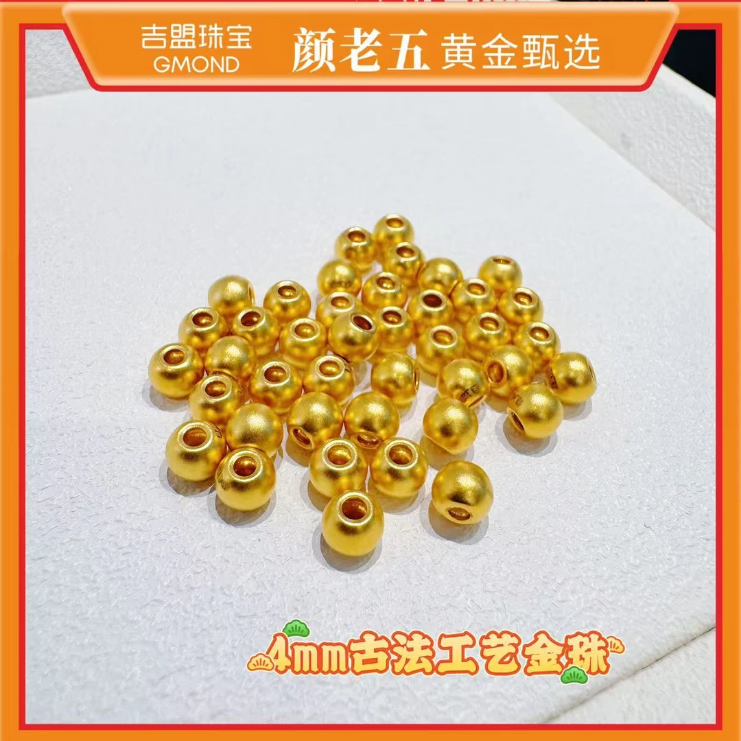 【颜老五黄金甄选】足金999  卡4mm古法金珠  按克重卖