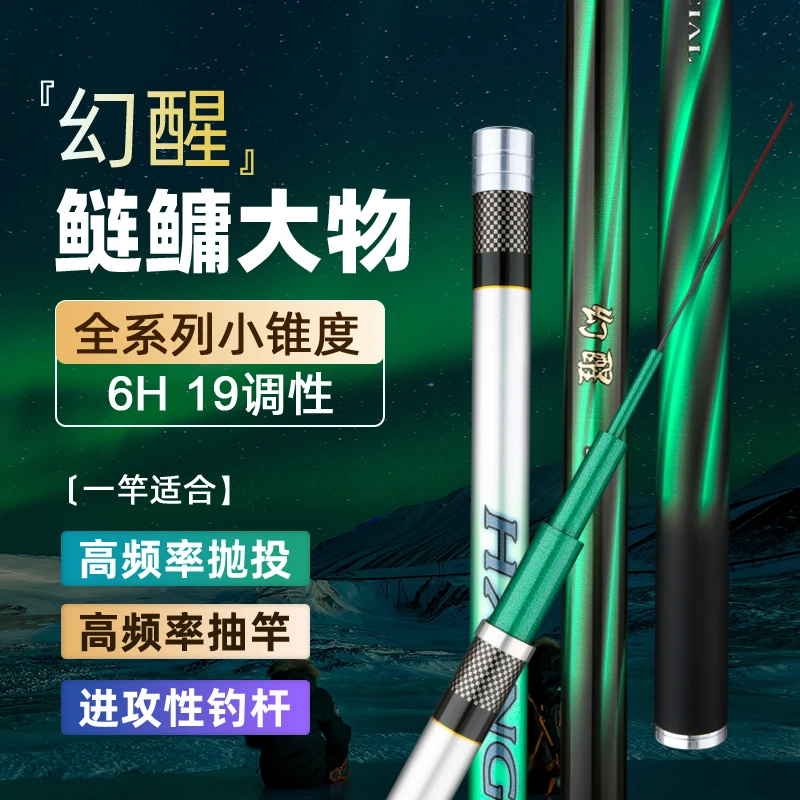 幻醒鱼竿手竿碳素超硬超硬6H19调8.1米台钓竿综合钓鱼竿系列旗舰