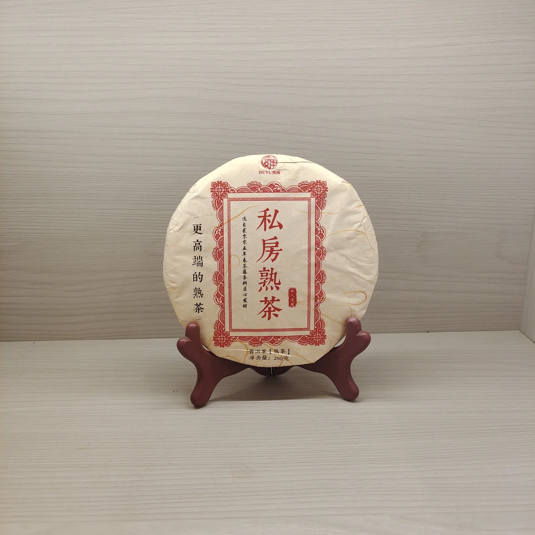 私房熟茶定制版200克熟茶1饼