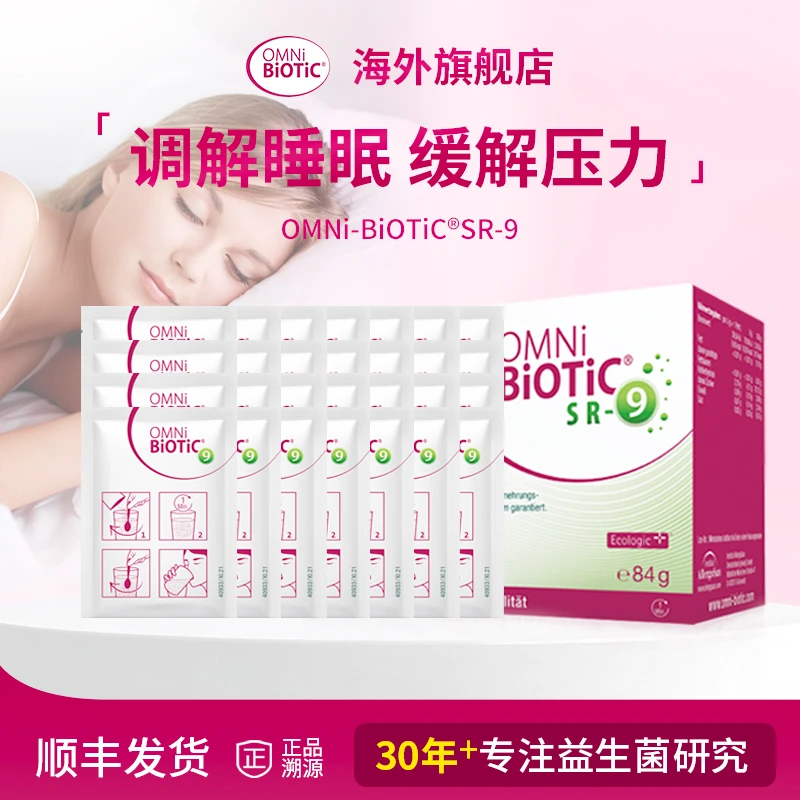 【账号实名与支付实名必须一致】欧敏力SR-9益生菌缓解压力情绪焦虑