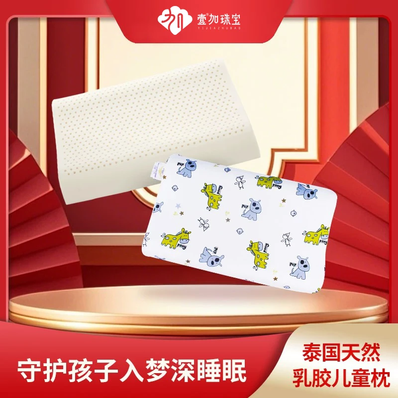 壹加师姐|儿童乳胶颗粒枕