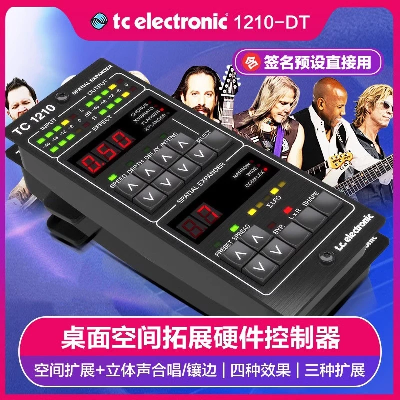TC Electronic空间扩展效果插件1210-DT桌面硬件控制器带签名预设