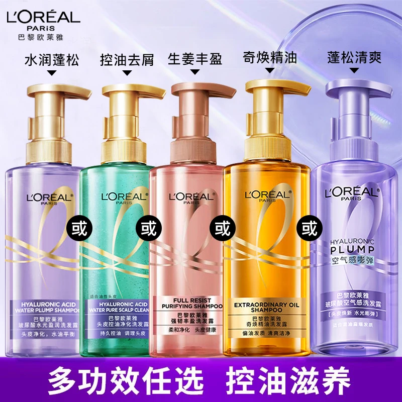 欧莱雅洗发水护发素玻尿酸控油蓬松生姜强韧活力姜大金瓶柔顺顺滑