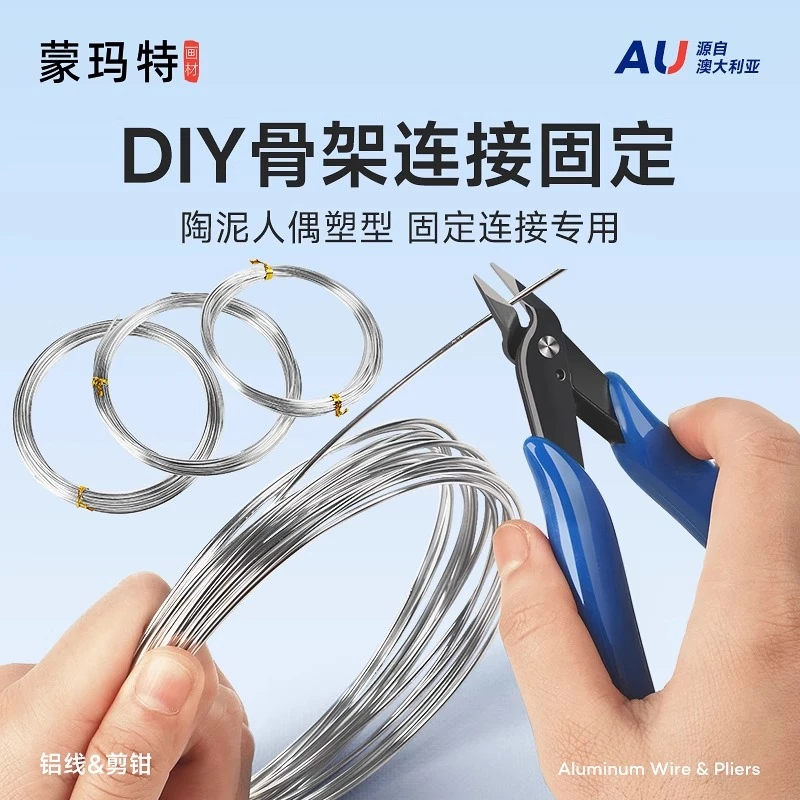 蒙玛特DIY骨架铝线 手工制作材料 粘土陶泥工具金属丝 支撑软铝线