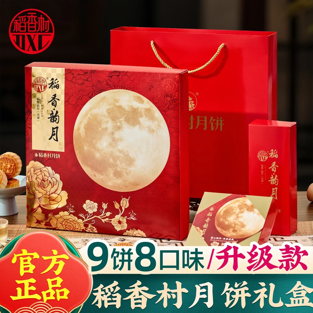 稻香村月饼礼盒休闲零食商务送礼玫瑰豆沙传统五仁