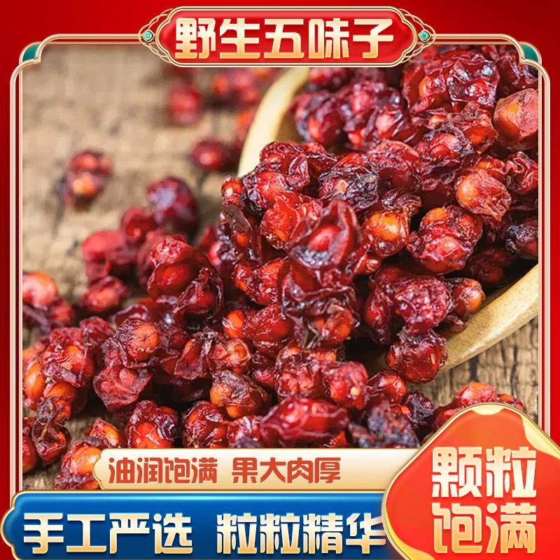 【正品新货】长白山野生北五味子组合茶纯天然无添加泡茶酸甜可口