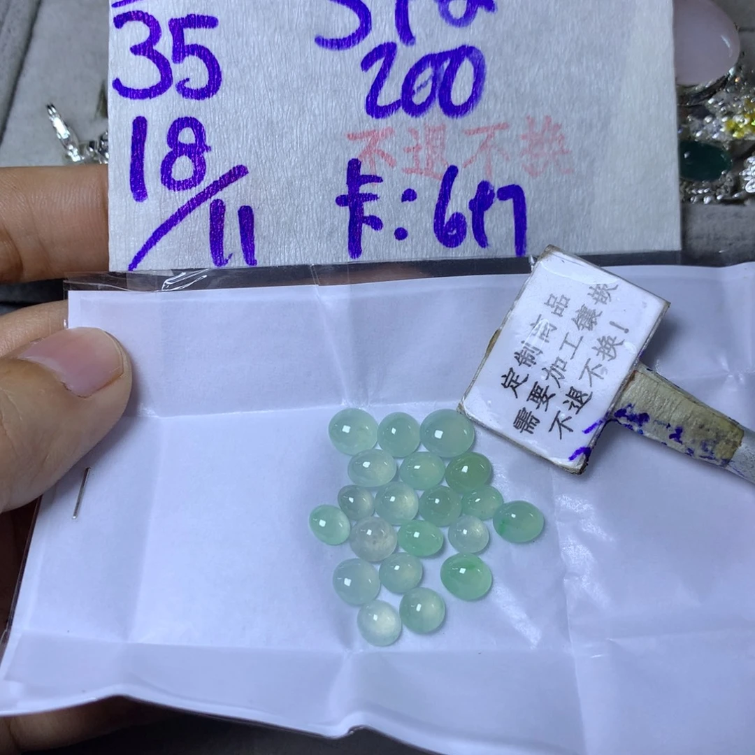 S***Q定制翡翠未镶嵌8888888888