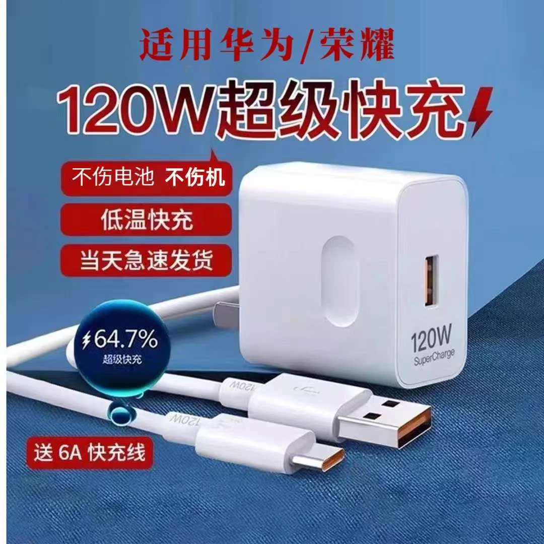 适用华为充电器安卓快充头120w不伤机数据线nova9mate60荣耀快充