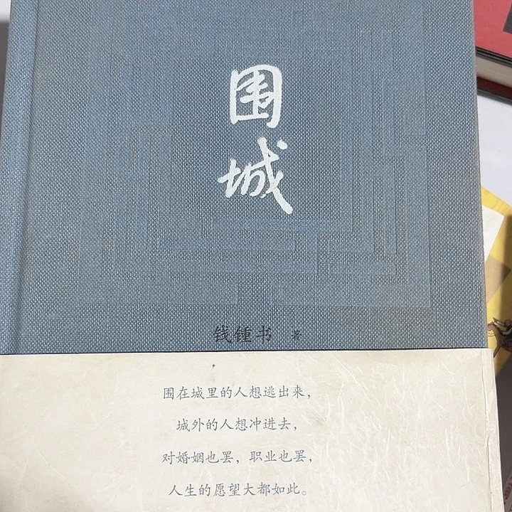 围城新书推荐全新