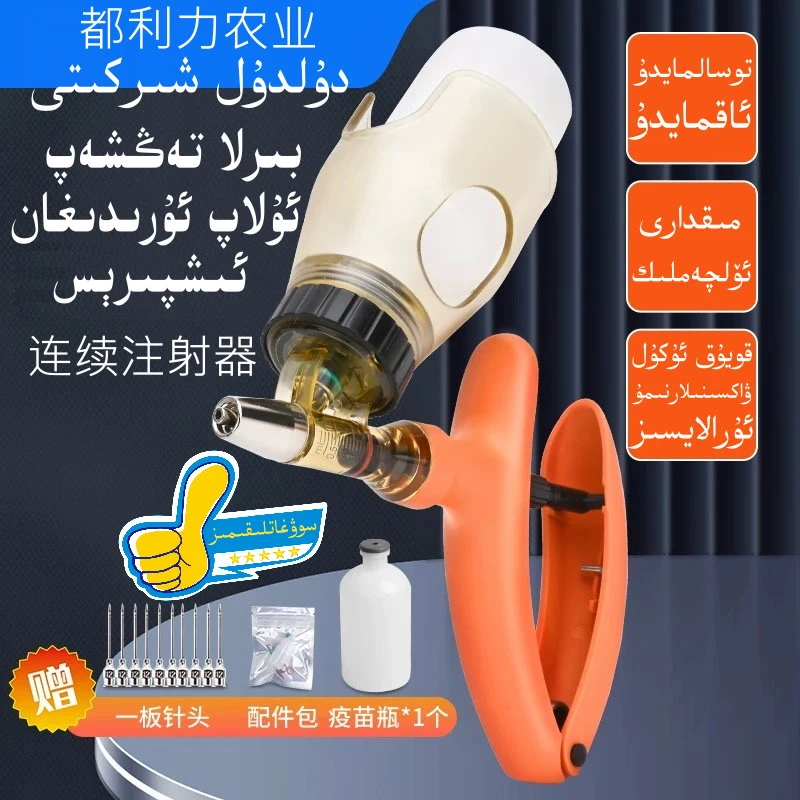 ئۇكۇل ئۇرىدىغان ئاپتوماتىك ئىشپېرىس动物用连续注射器5毫升