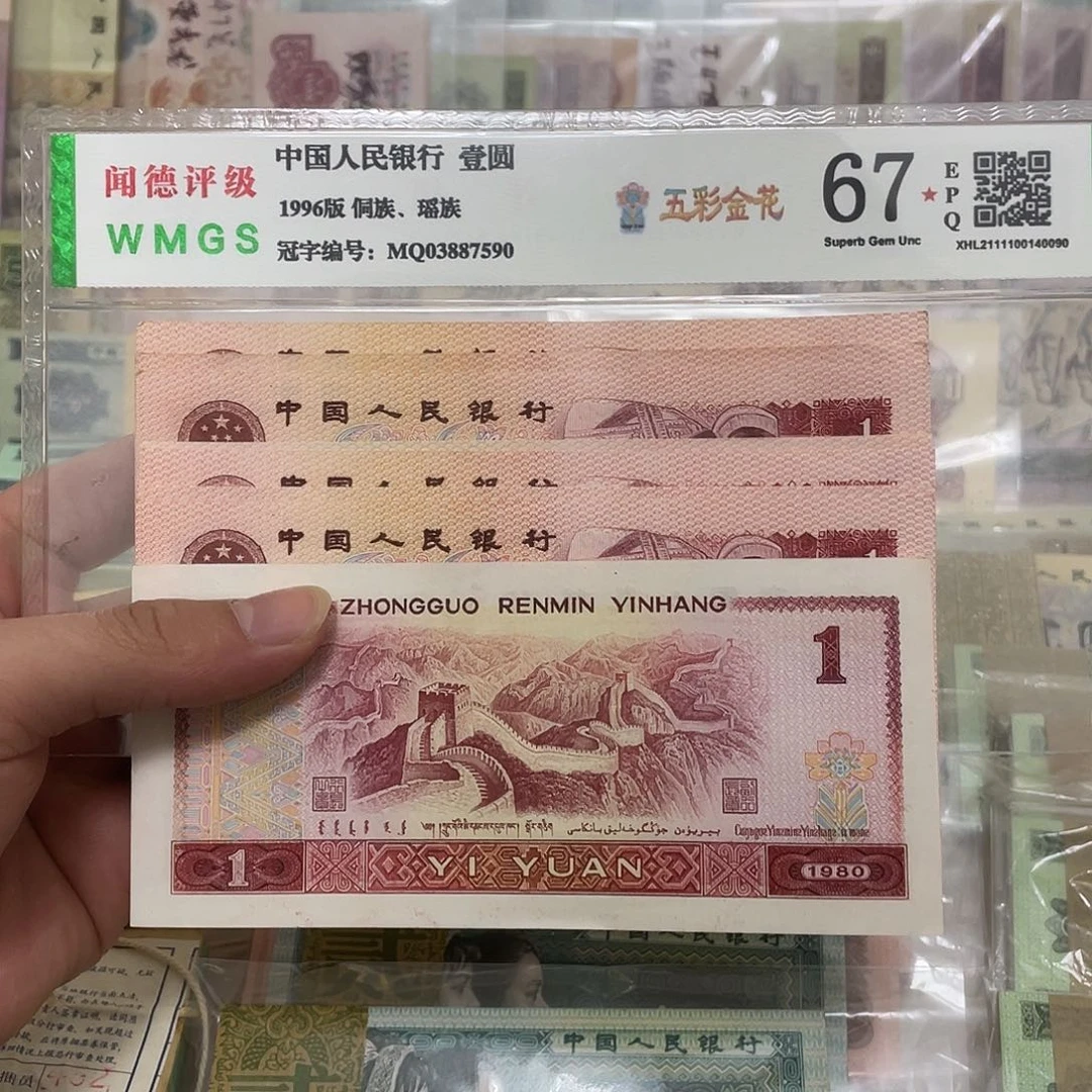 80年1元不连号十张，号码随机真币微油新的