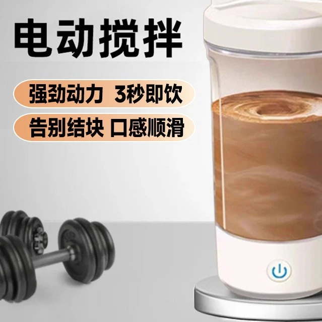 2025新款自动搅拌杯电动充电款健身便携蛋白粉运动咖啡水杯摇摇杯