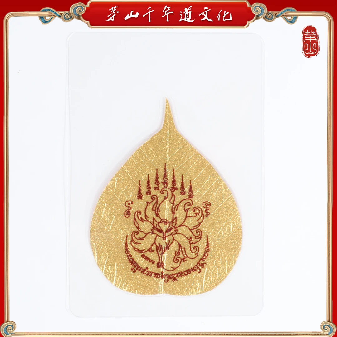 茅山凤九叶子-天然菩提叶 MC-46317
