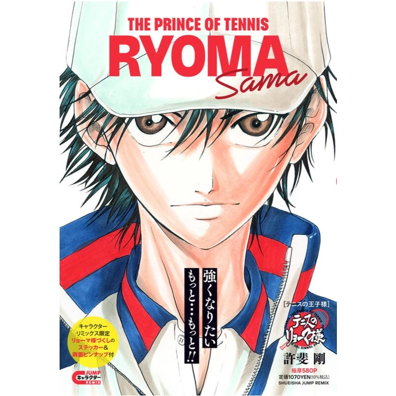 现货 日文原版 网球王子 角色公式书漫画集英社REMIX