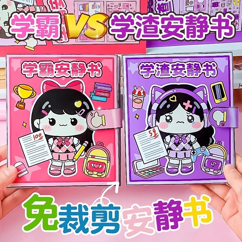 学霸学渣安静书新款女孩玩具豪华免裁剪小女生玩的手工diy磁力