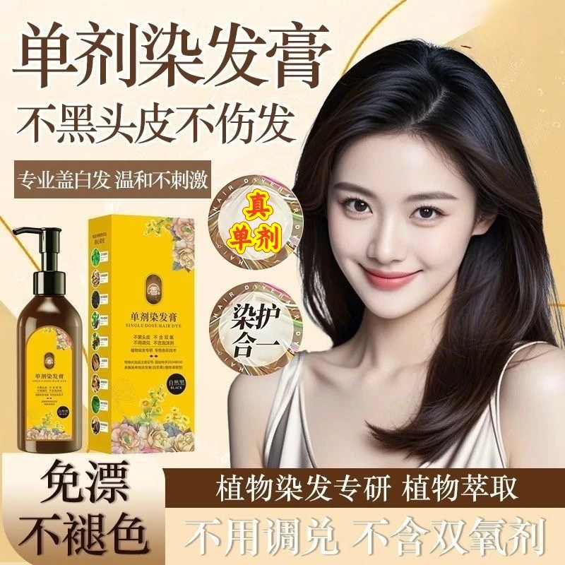 【正品单剂】染单剂染发霜一洗温和遮白发花香滋养上色植萃护发