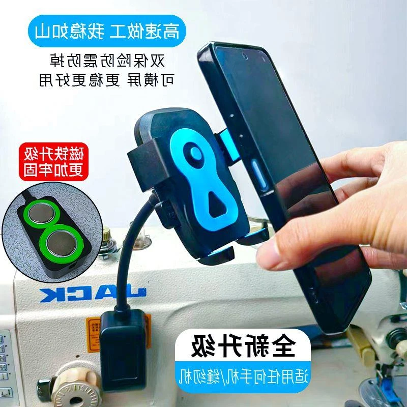 防震缝纫机通用磁铁支架加厚双强磁铁豪华手机支架缝纫机专用强力