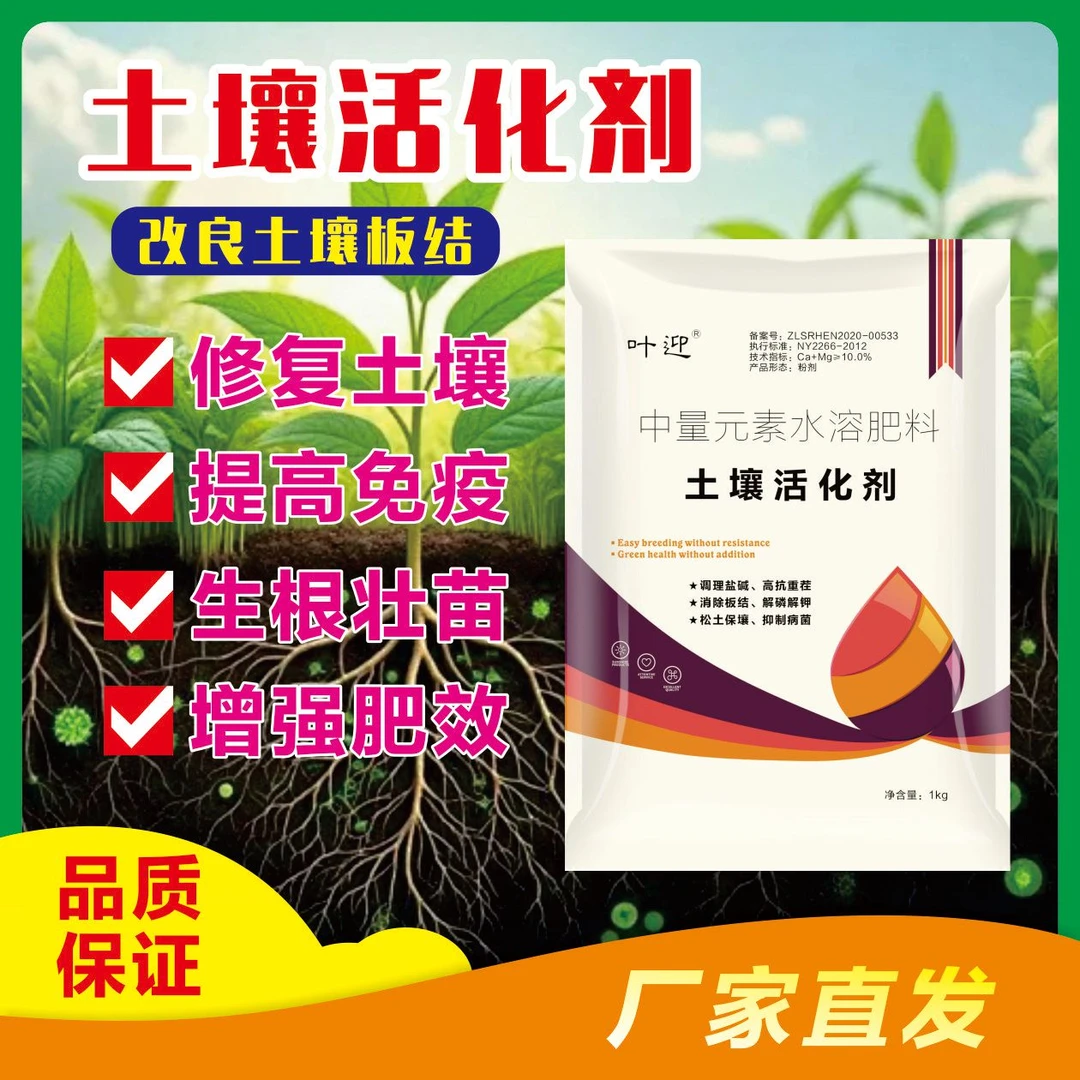 土壤活化剂改良土壤板结修复土壤 提高免疫生根壮苗 增强肥效