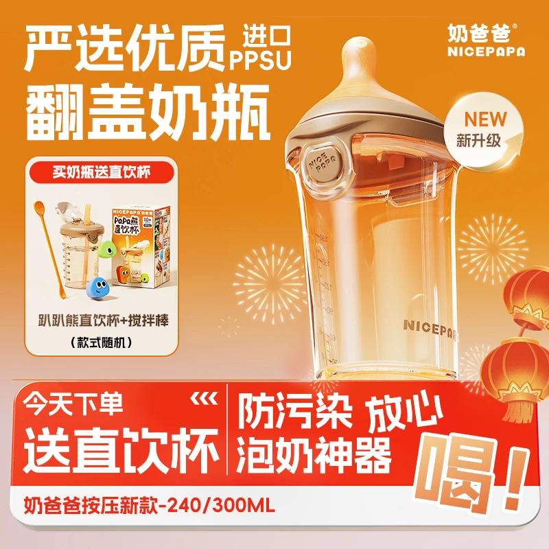 奶爸爸翻盖奶瓶吸管杯新生儿宝宝ppsu防摔大容量防胀气直饮0-12月