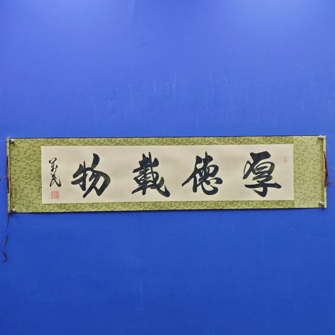 张万民 《 厚德载物》四尺对开   翰文轩