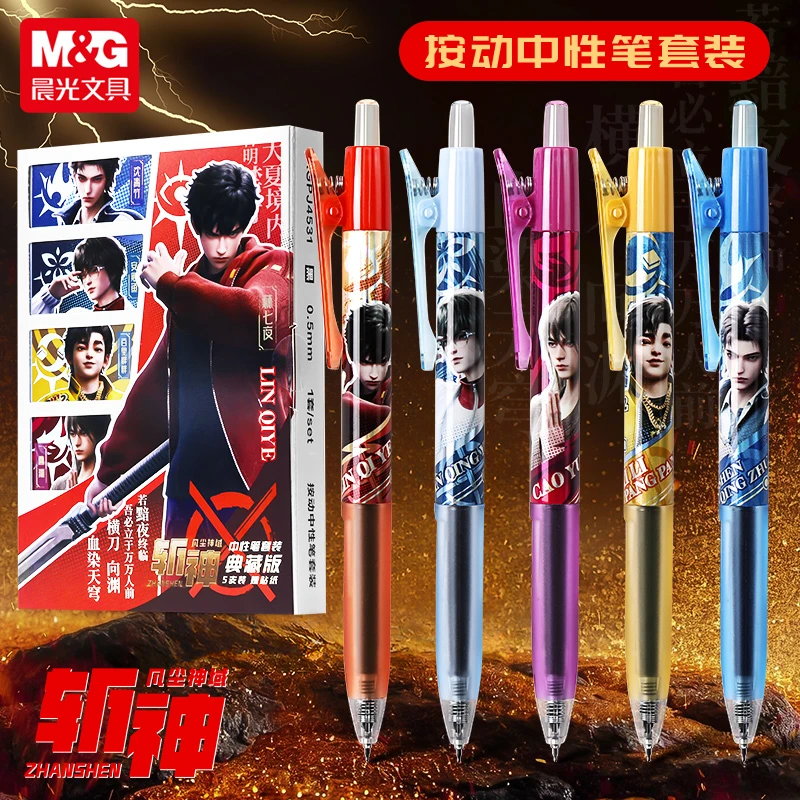 晨光斩神按动中性笔套装学生用按动中性笔黑色ST笔尖水笔高颜值