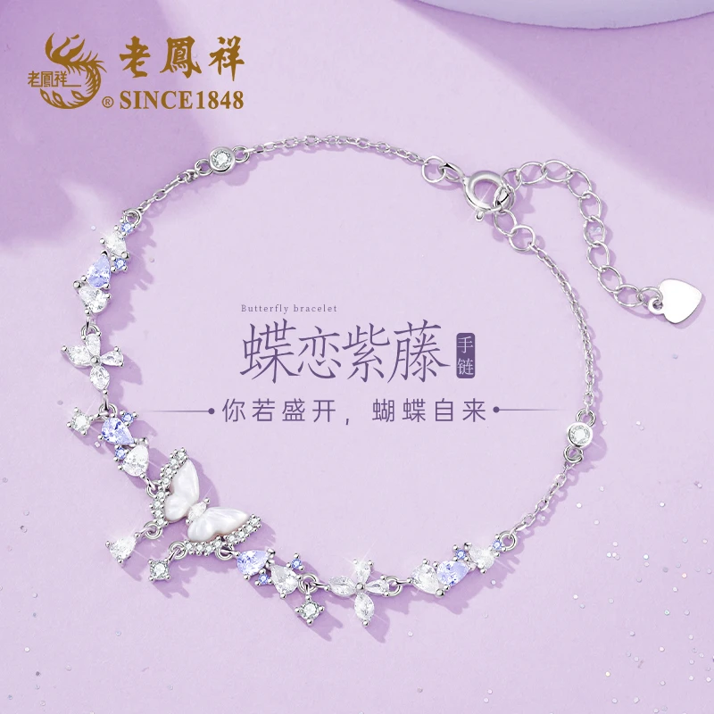 老凤祥 925银手链 蝶恋紫藤手链紫锆轻奢饰品女生高级感送女友H