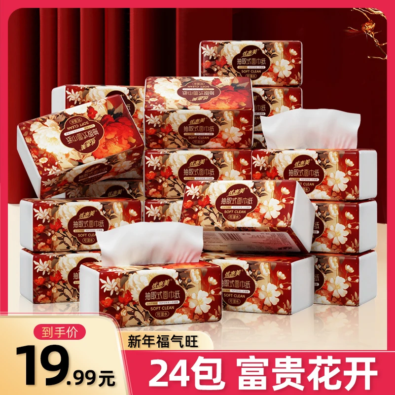牡丹花开富贵安康 【24包】加厚可湿水抽纸 家用柔软抽取式
