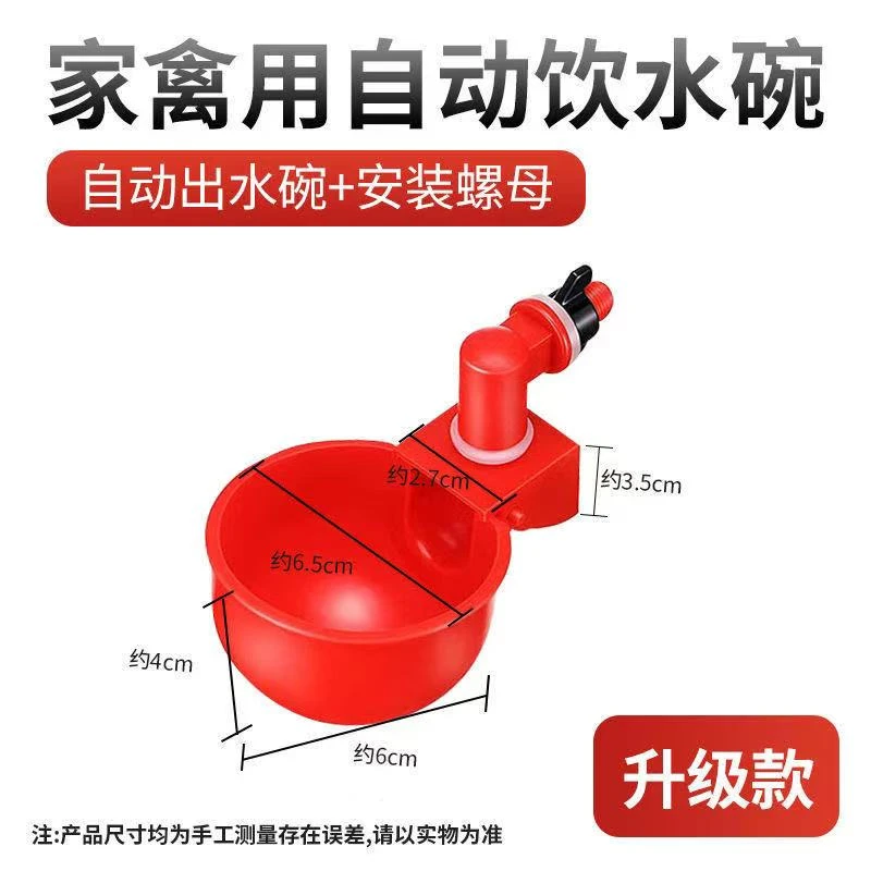 家禽自动饮水器家禽喂水器喂鸡饮水器鸡鸭鹅养殖饮水器小鸡喝水碗