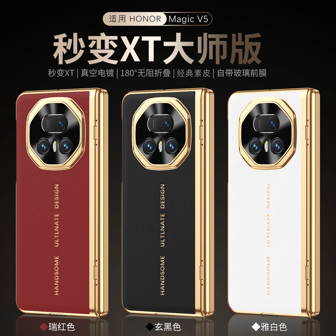 适用荣耀magicv5手机壳电镀真皮V5秒变XT非凡大师壳膜一体Magic3