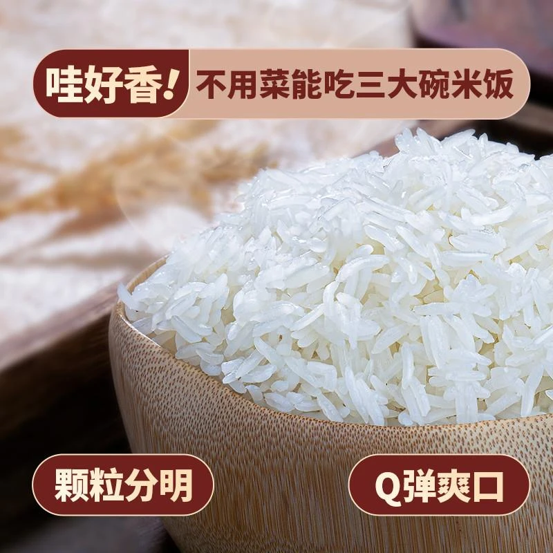 湖北仙桃大米农家特产露天种植长相思香米软香可口现磨5斤