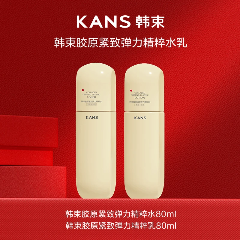 韩束胶原紧致弹力精粹水乳组合