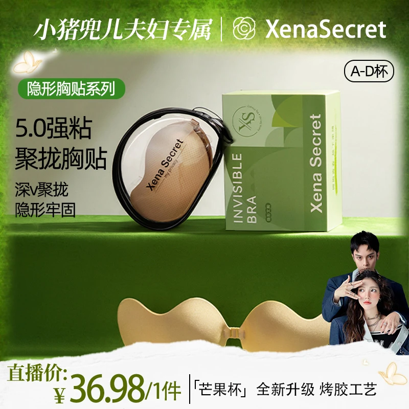 【兜儿专】XenaSecret胸贴小胸聚拢专用显大芒果杯夏天乳贴婚纱专用
