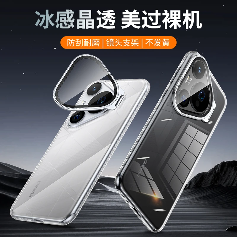 适用华为pura70手机壳pura70pro透明p80镜头支架pura70pro+高级