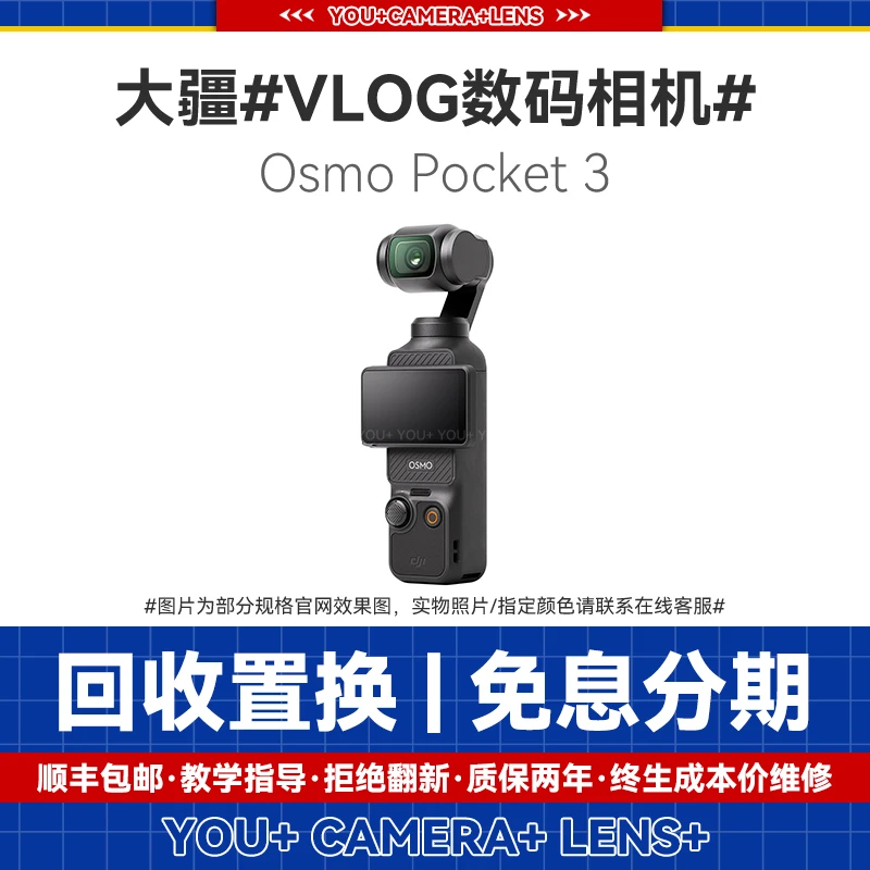 准新品 DJI/大疆 OsmoPockrt3/全能套配两年随心换大疆运动相机